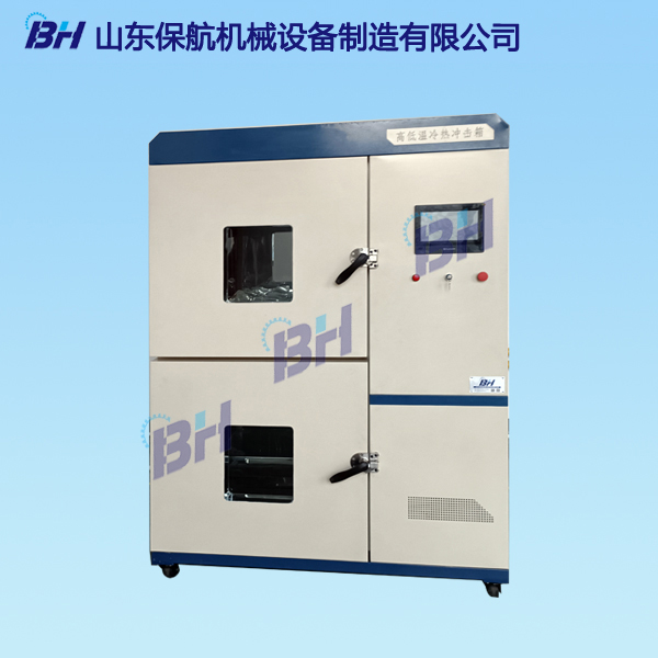 BHC-H型冷热冲击试验箱