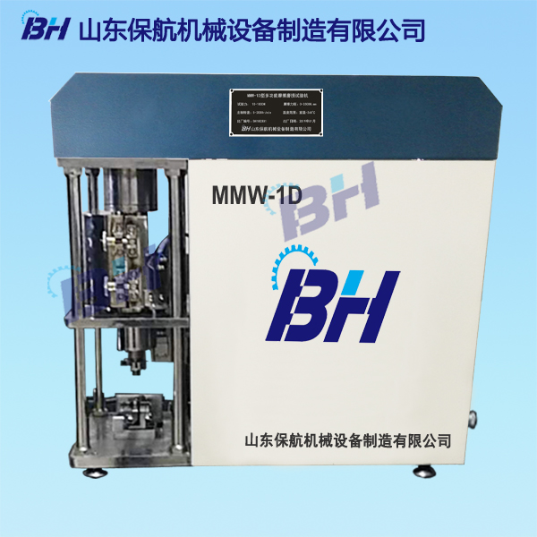 MMW-1D型 多功能万能摩擦磨损试验机